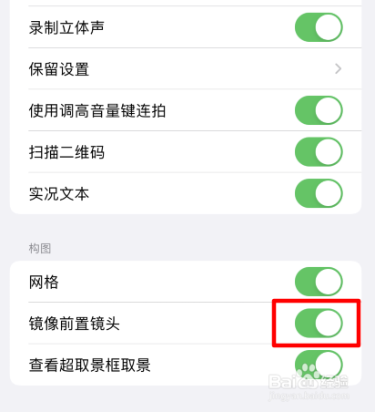 苹果手机如何设置拍照脸不歪