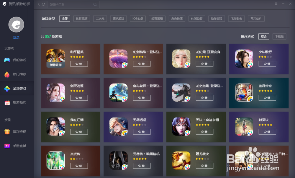 怎么用模拟器在电脑玩多多自走棋