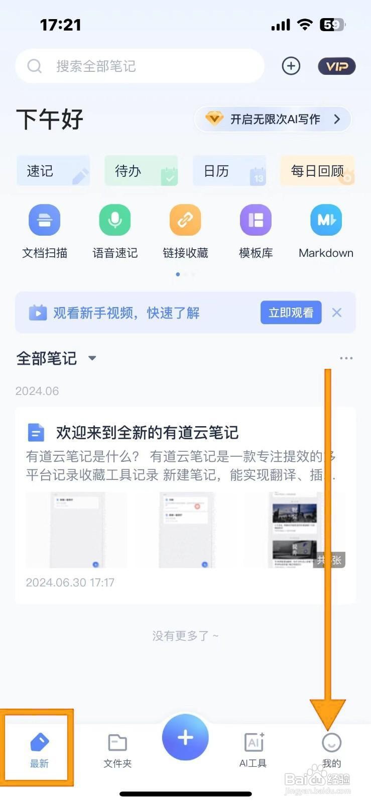 如何关闭有道云笔记截图分享提示？