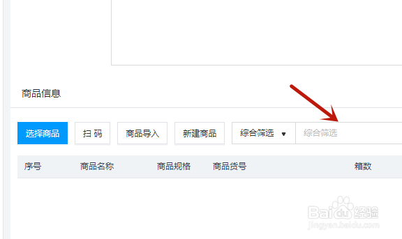 中仑收银系统如何入库？