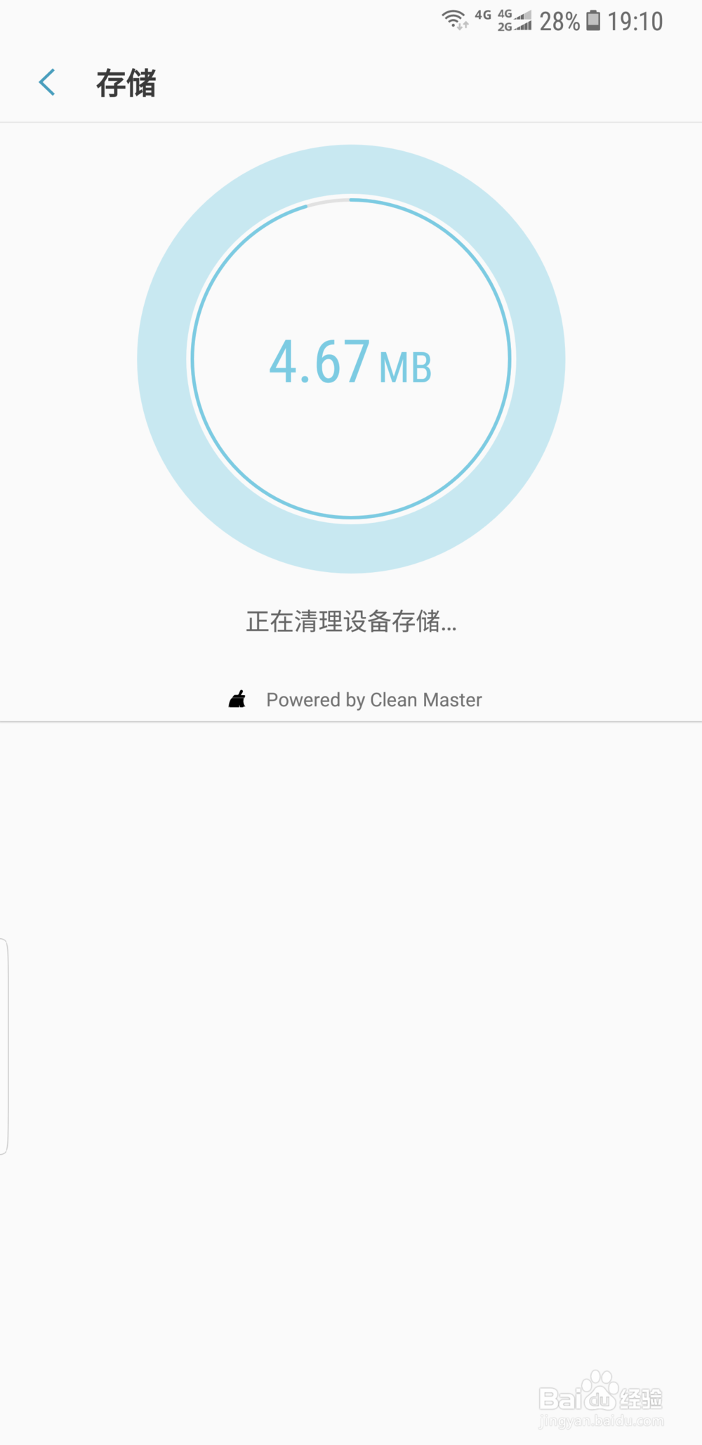 三星S8手机如何清理手机垃圾