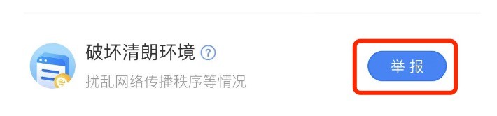 闲鱼如何举报破坏清朗环境