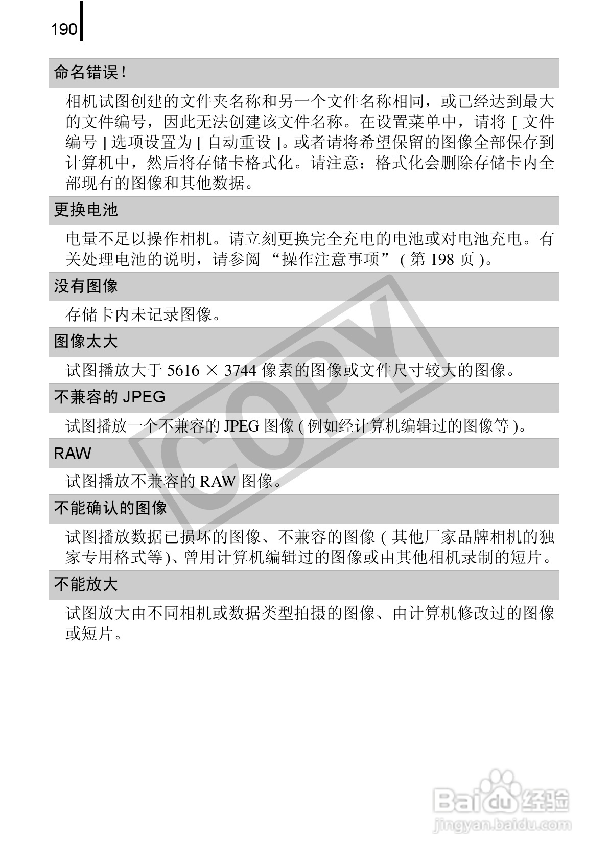 佳能DIGITAL IXUS 970 IS数码相机使用说明书:[20]