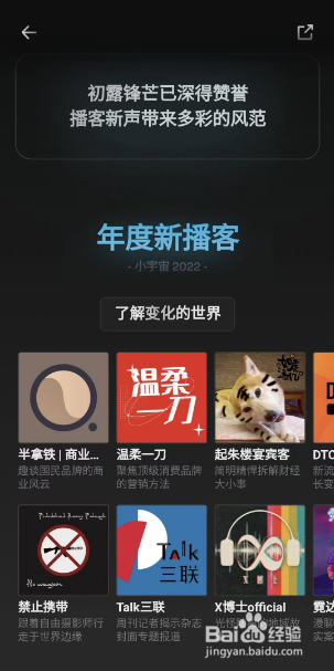 小宇宙播客2022年度大赏如何查看