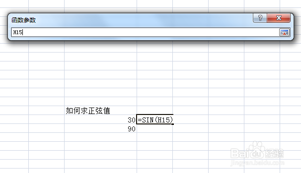 EXCEL如何求正弦函数