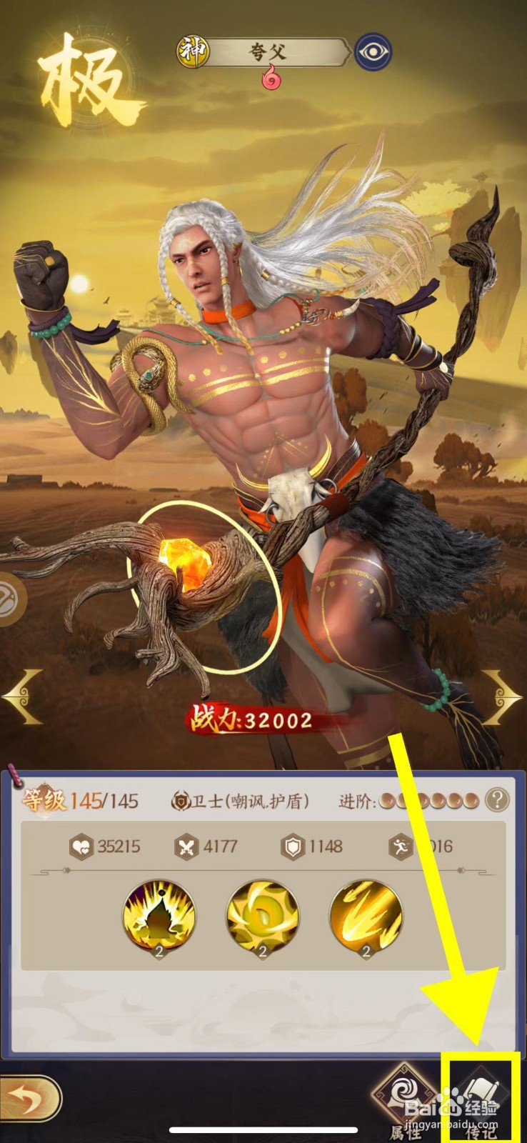仙灵传说怎么查看夸父的传记