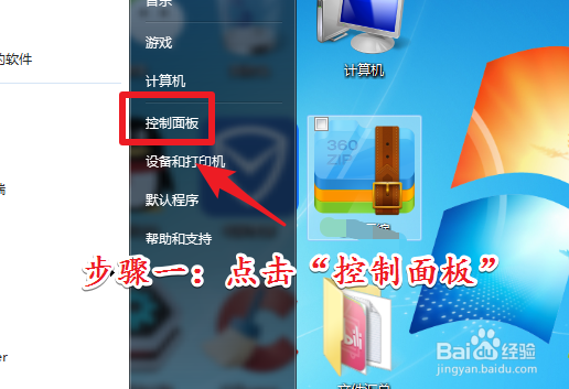 Win7如何更改系统显示语言?