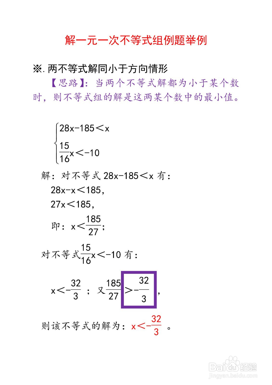 解一元一次不等式组举例(43)