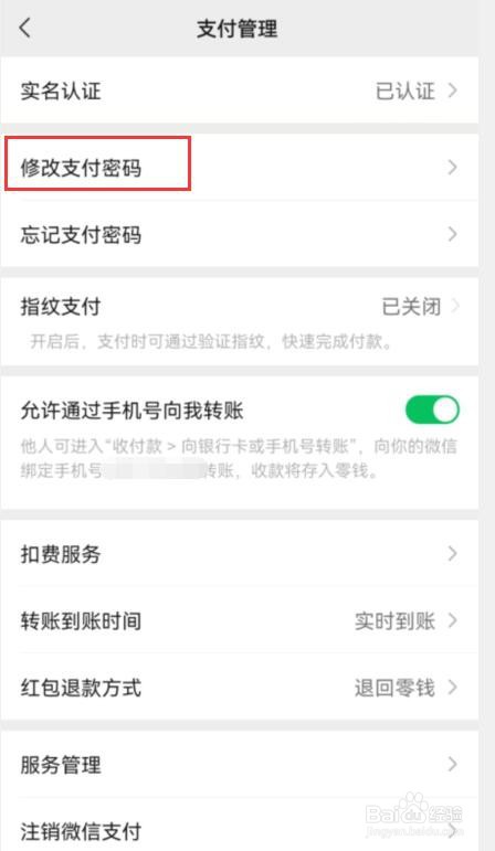 微信支付密码设置在哪