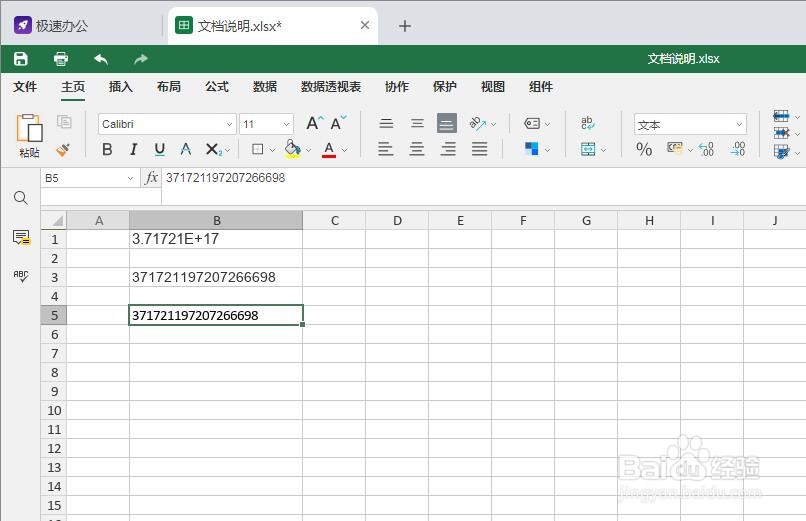 Excel表格中身份证号码显示不全怎么解决?