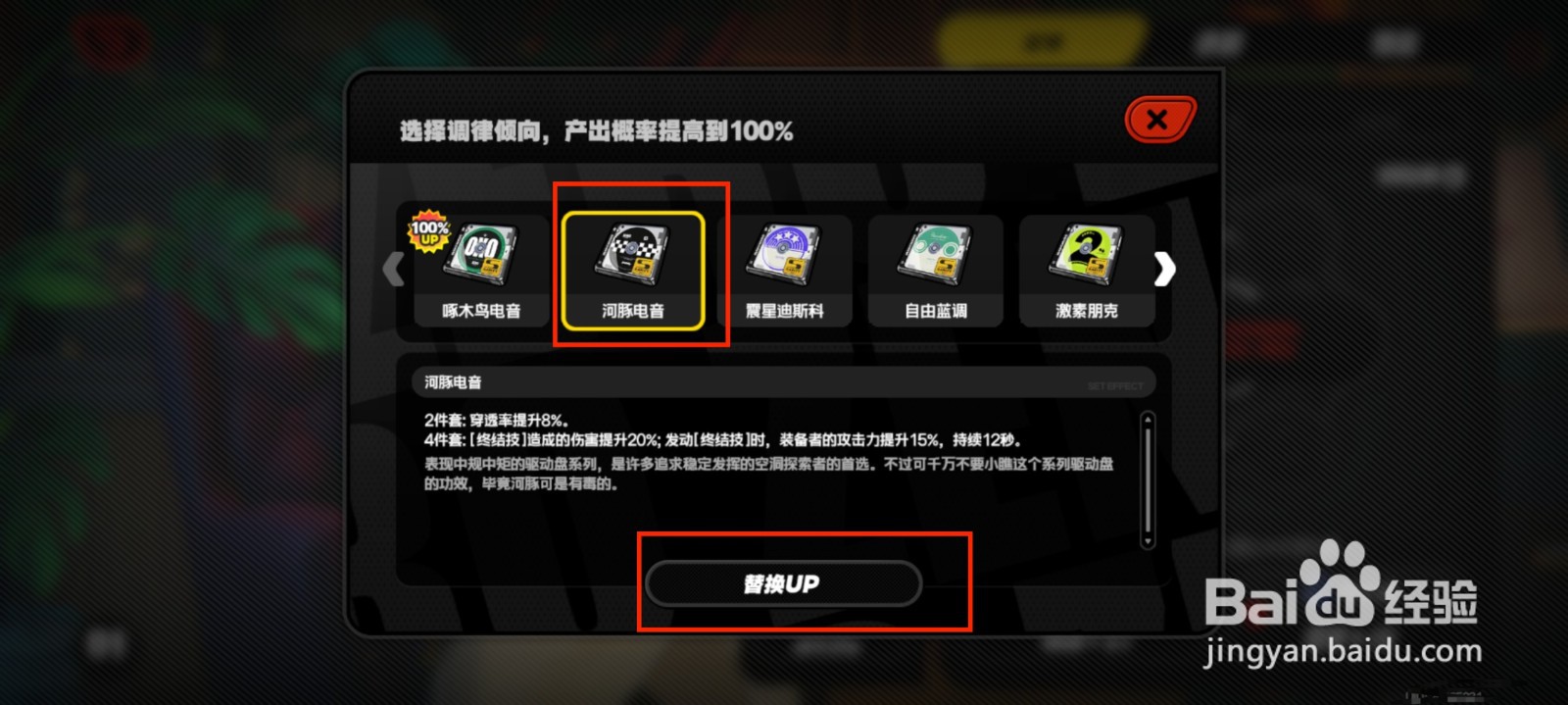 绝区零怎么获河豚电音驱动盘？