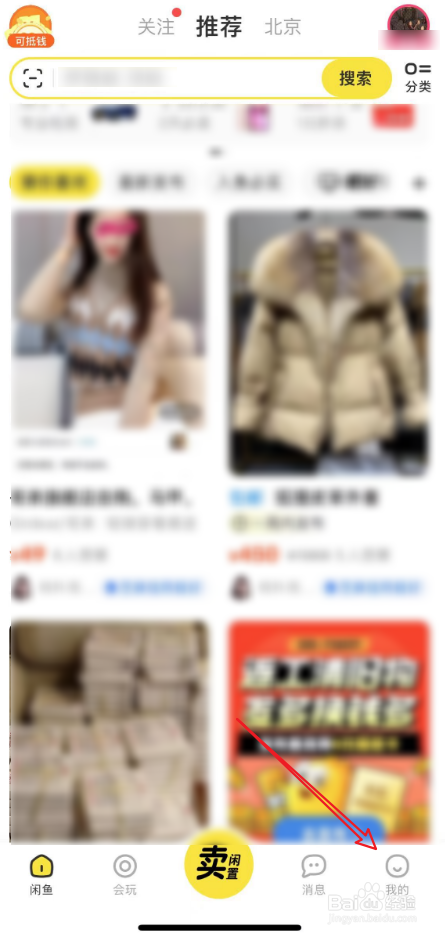 闲鱼中我的寄件券如何查看