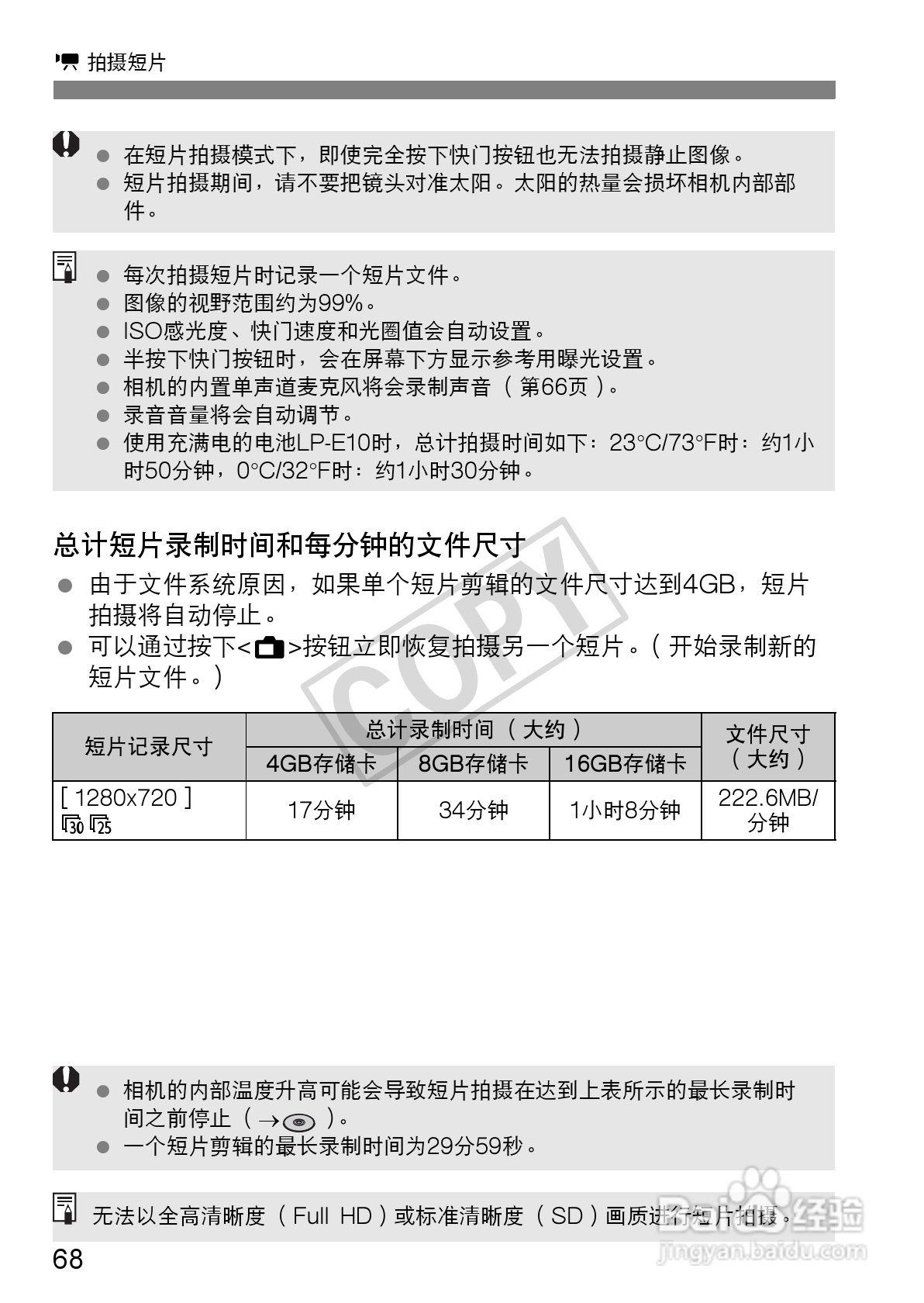 佳能EOS 1100D数码相机使用说明书:[7]