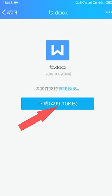 QQ上的文件怎么发到微信上