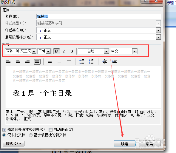 如何在office word中添加目录