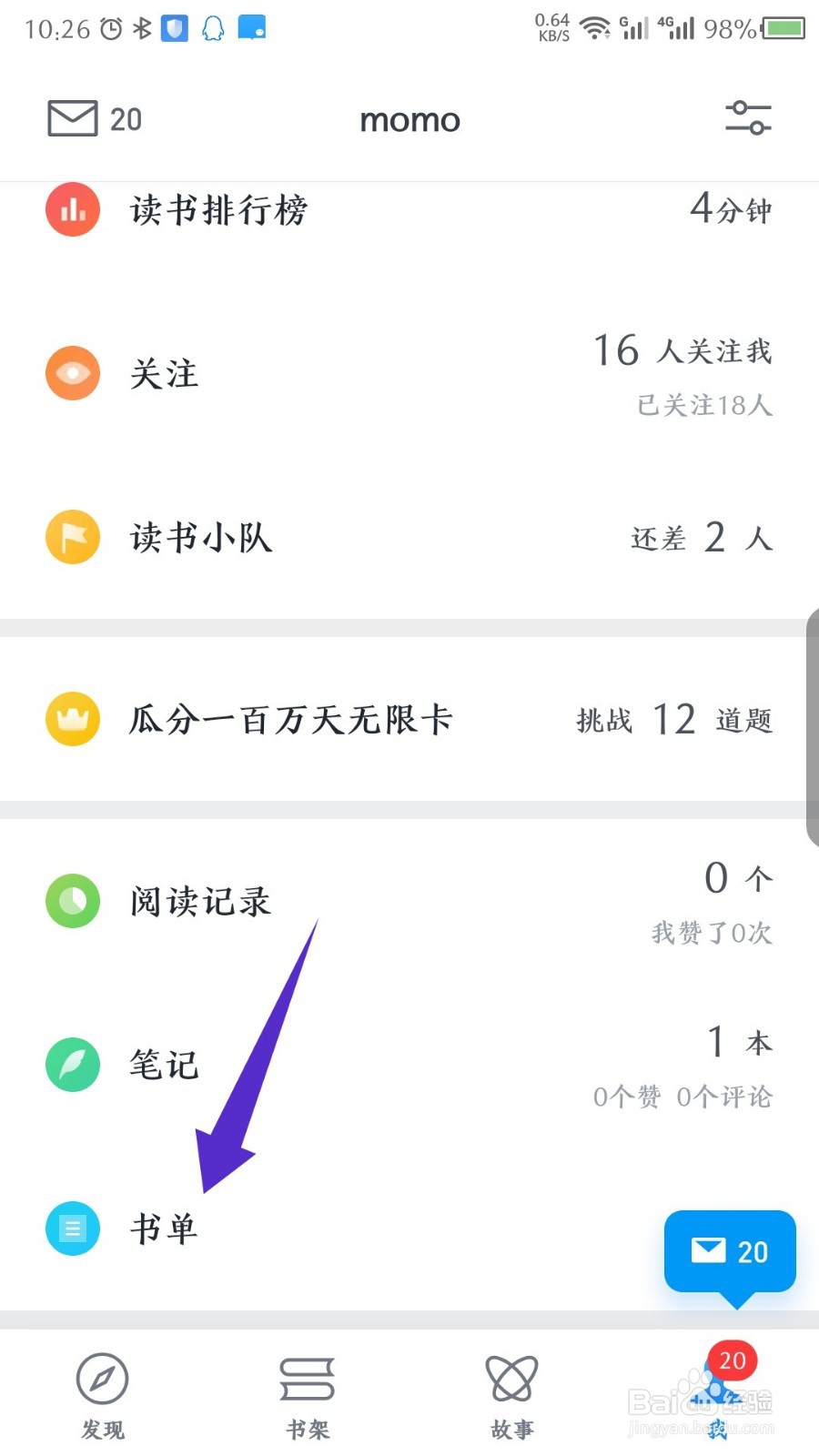 微信读书怎么新建书单
