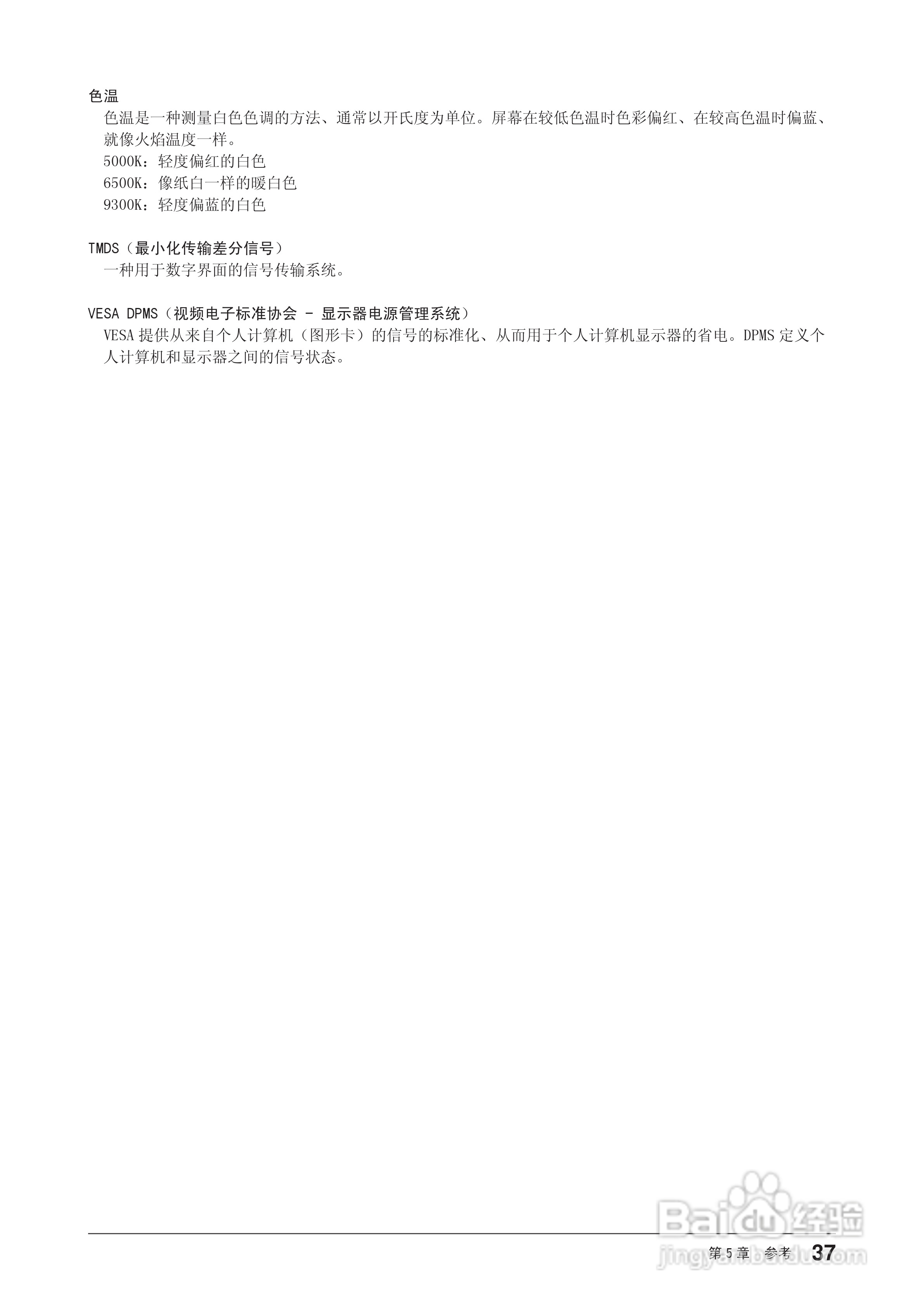 EIZO FlexScan EV2411W彩色液晶显示器用户手册:[4]