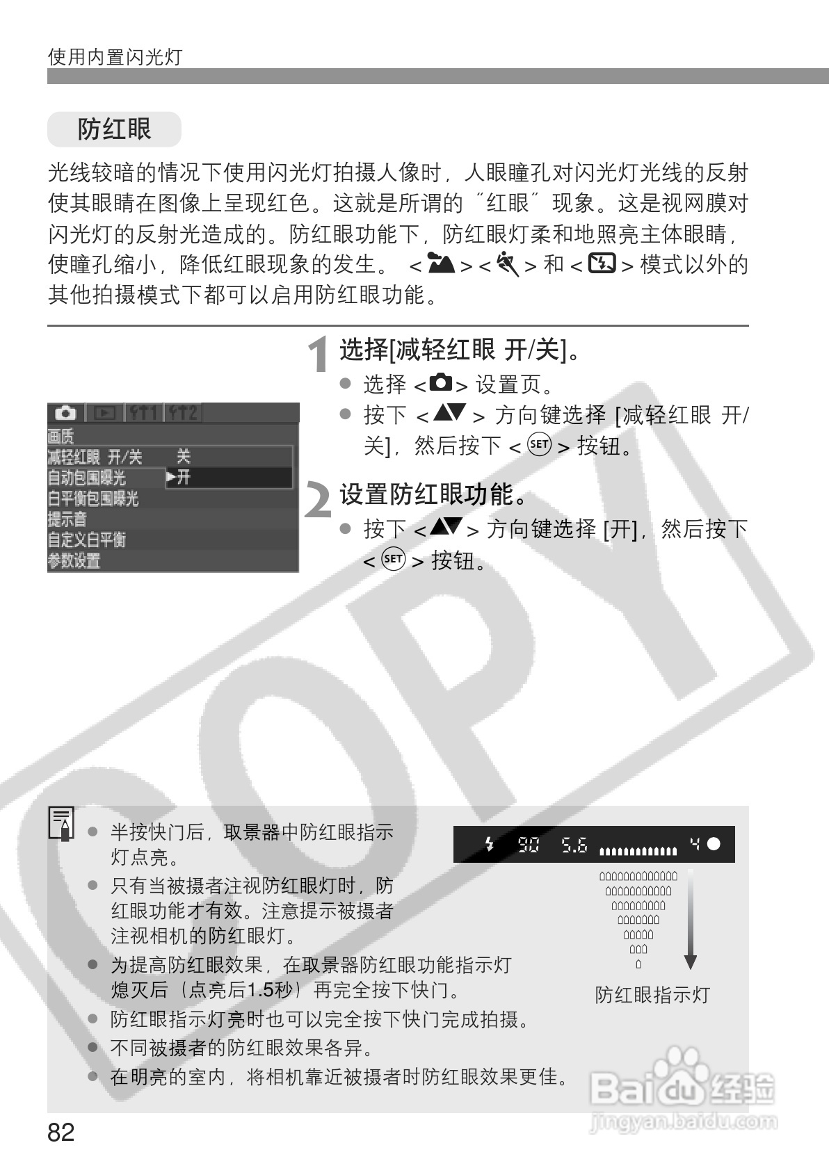 佳能EOS 300D数码相机使用说明书:[9]