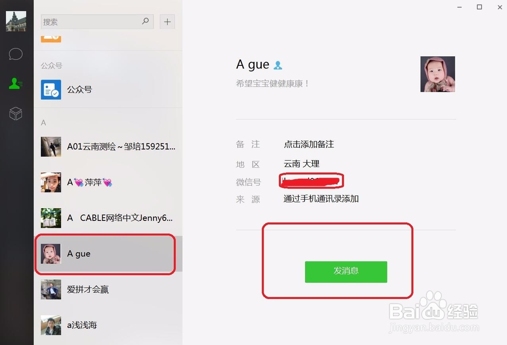 如何可以在电脑上使用微信聊天