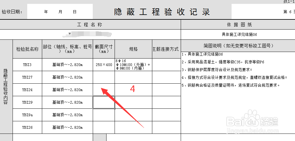 PKPM资料软件怎么填写隐蔽工程验收记录表