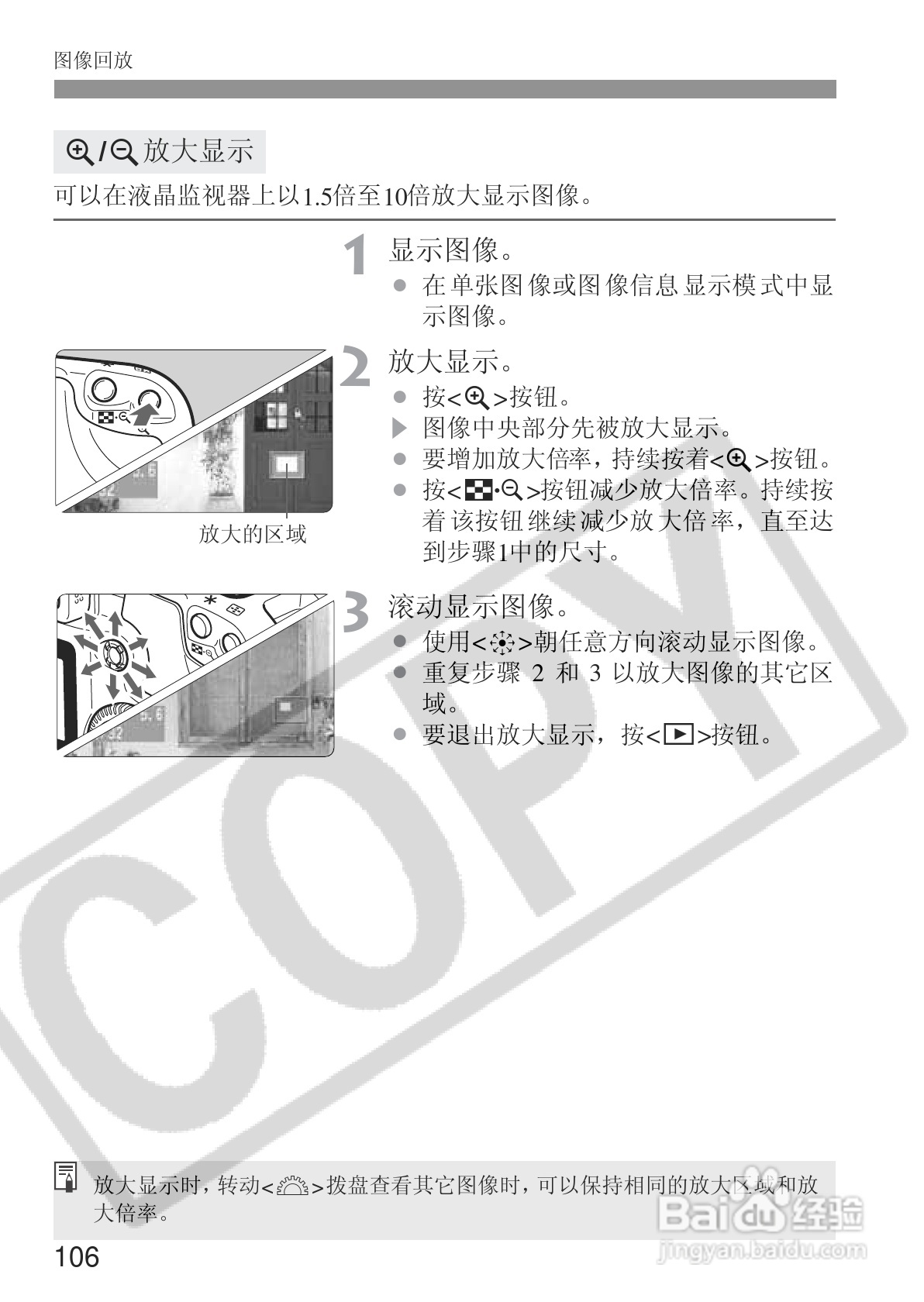 佳能EOS 20D数码相机使用说明书:[11]