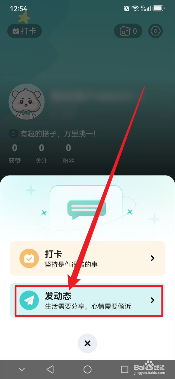 嗒伴如何发布动态
