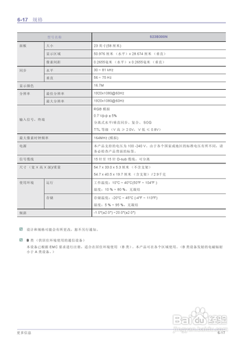 【说明书】三星S24B300H液晶显示器(四)