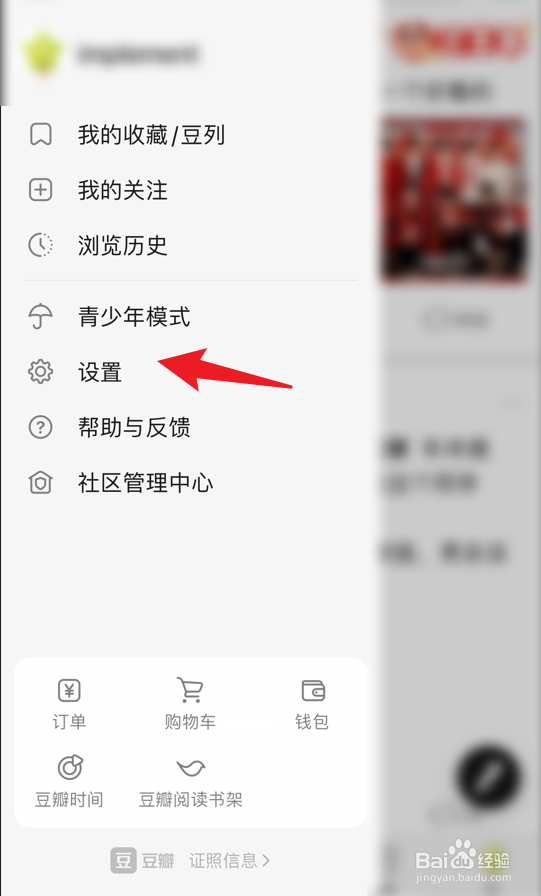 豆瓣app怎么清理存储空间