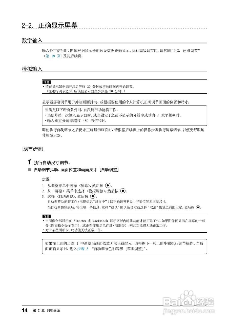 EIZO FlexScan SX2462W彩色液晶显示器用户手册:[2]