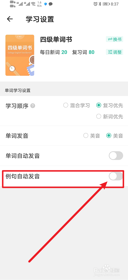 《扇贝考研》如何开启例句自动发音？