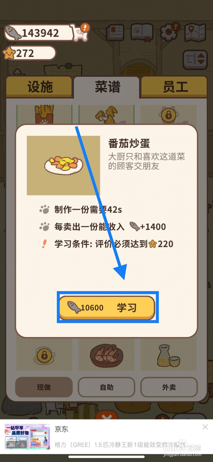 动物餐厅如何学习制作番茄炒蛋