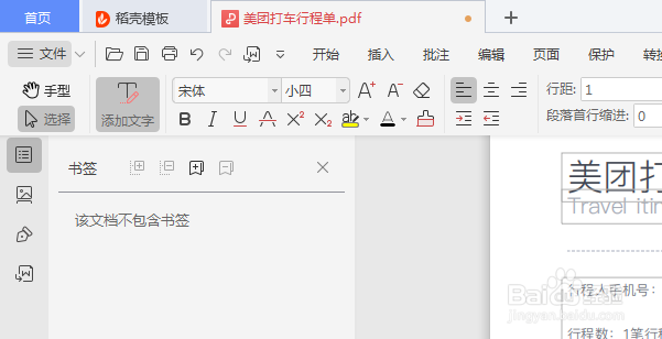 如何把PDF文件转化成Word、Excel文件