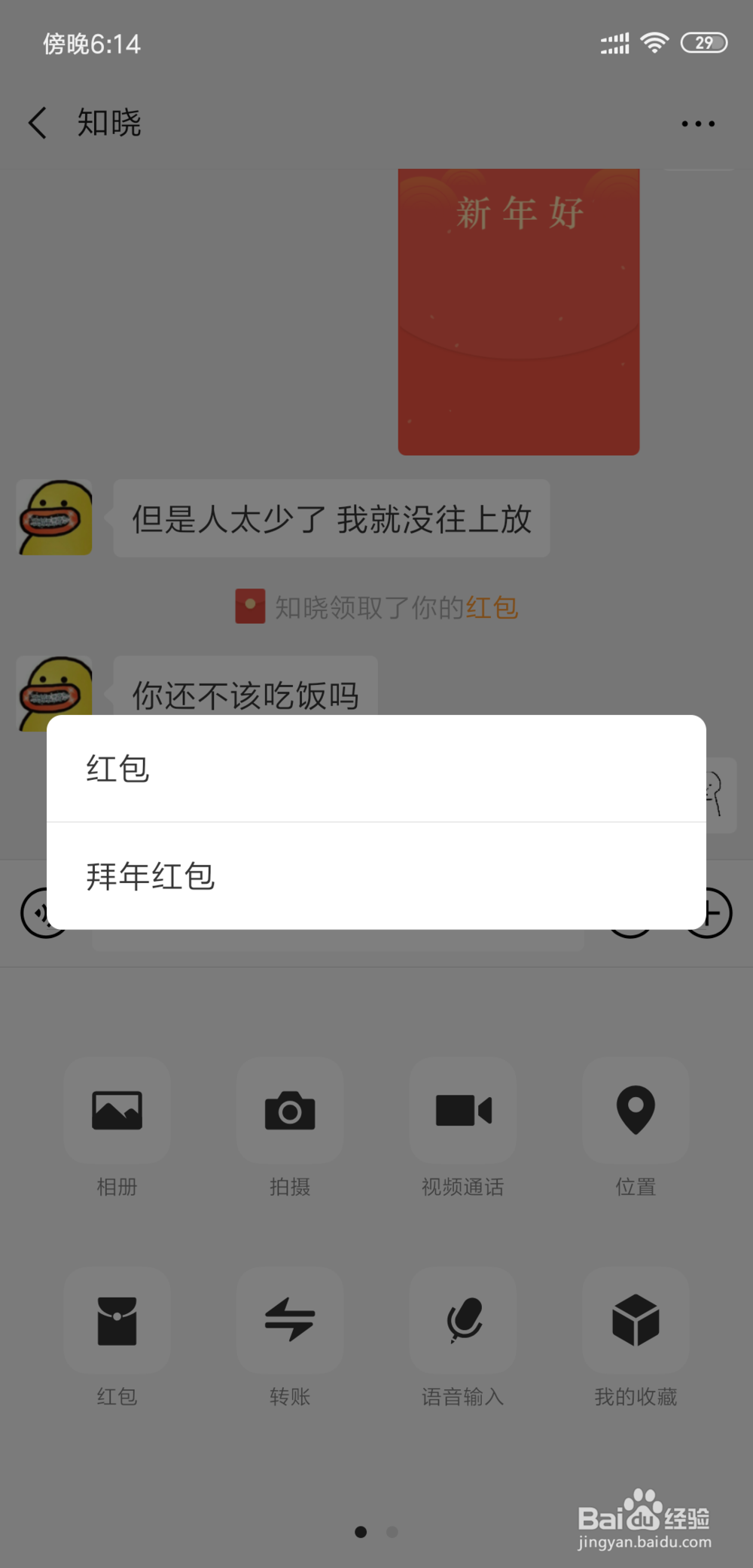微信拜年红包玩法攻略