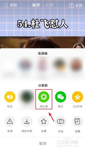 抖音怎么把视频转发到微信朋友圈
