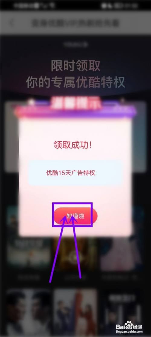 优酷免广告在哪里领取