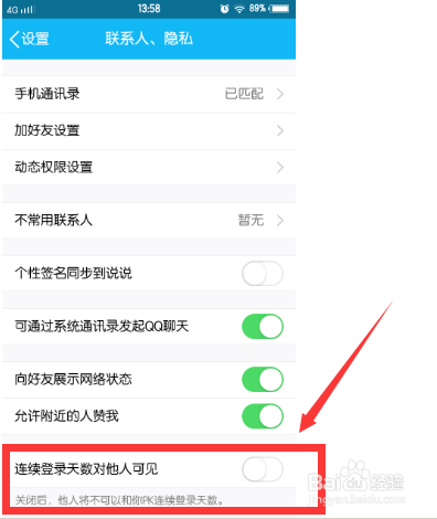 怎样让别人看不到自己连续登录qq多少天