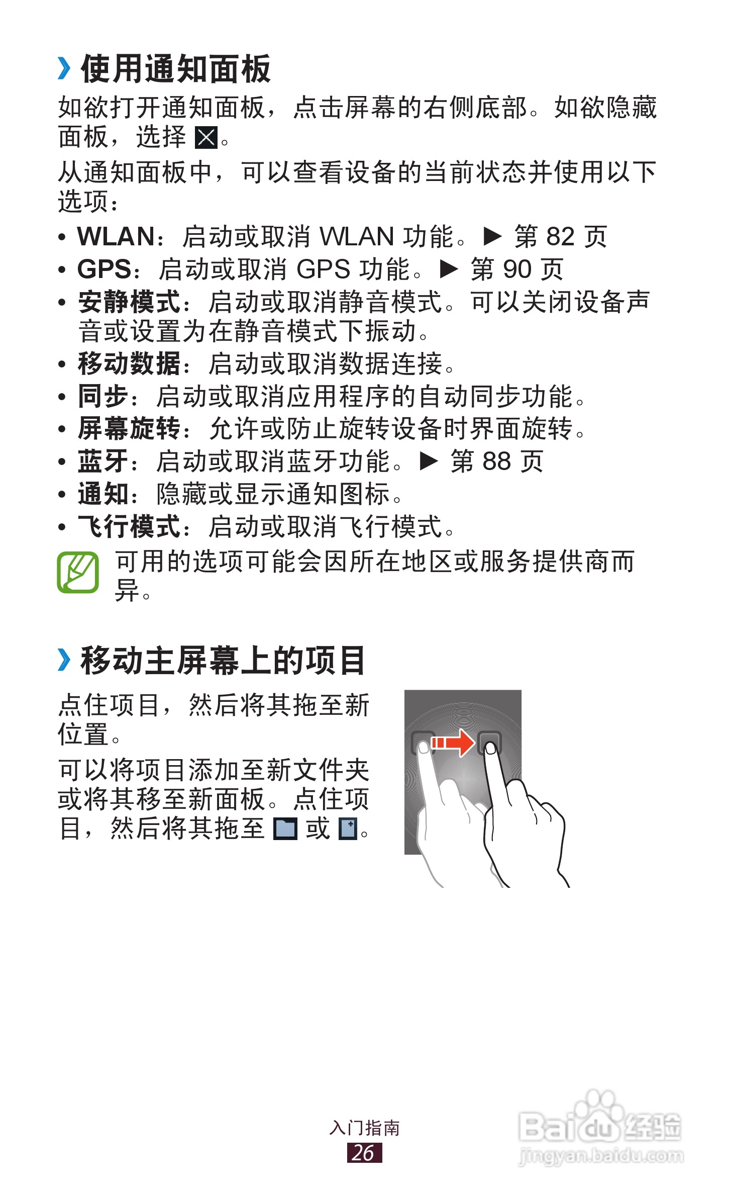 三星 GT-P3100手机说明书:[3]