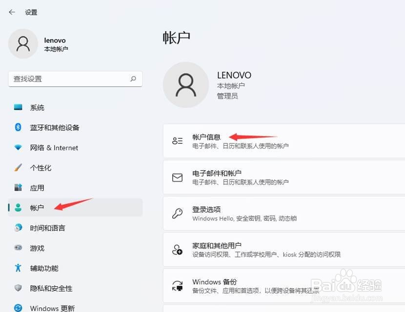 Win11怎么切换微软账户和本地账户