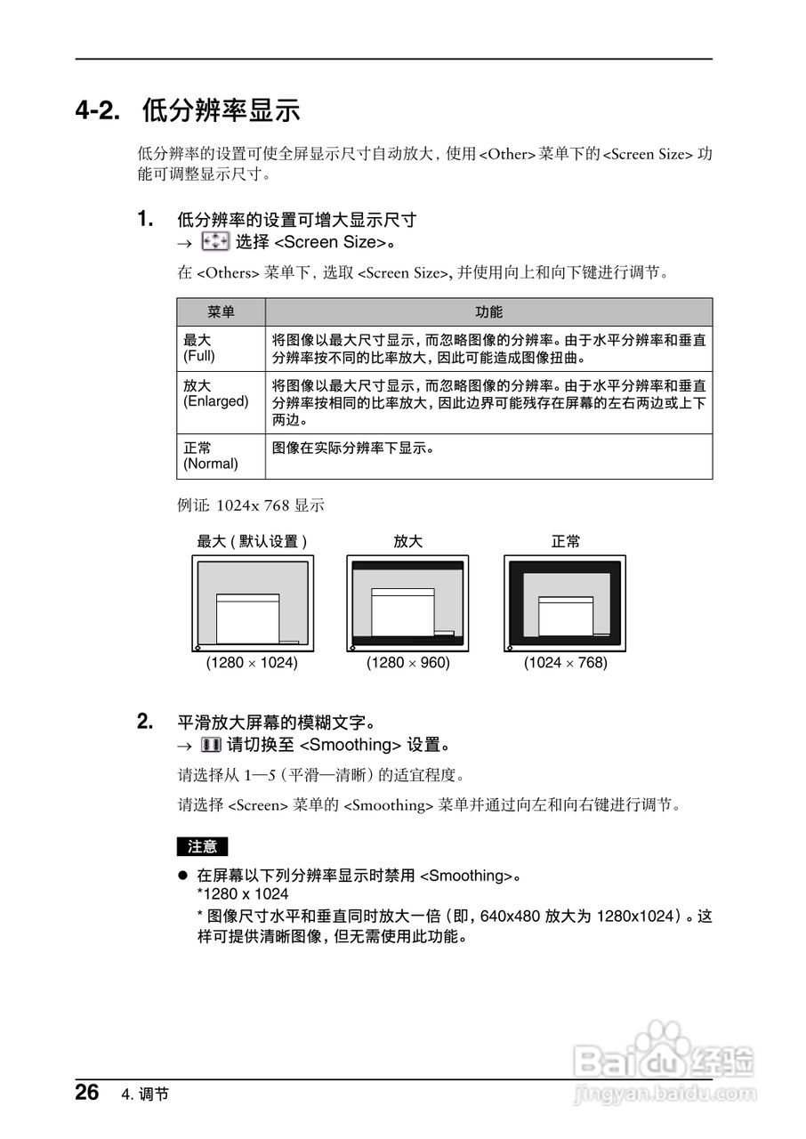 EIZO L799显示器用户说明书:[3]