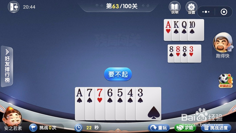 微信欢乐斗地主残局闯关6月第63关怎么过