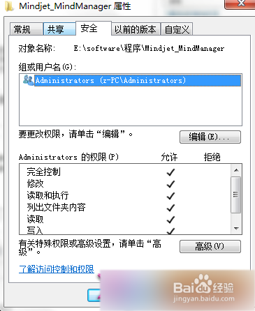 win7不能删除文件夹解决