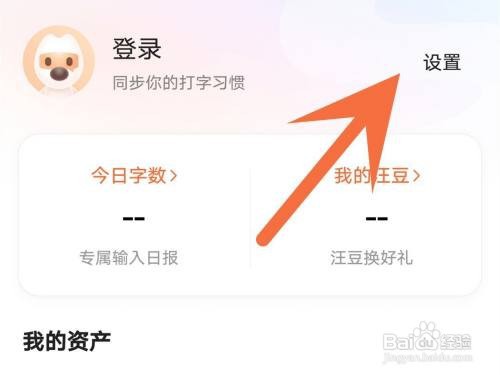 搜狗输入法怎样关闭表情推荐功能