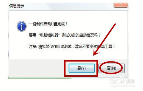如何制作一个优盘装机启动盘