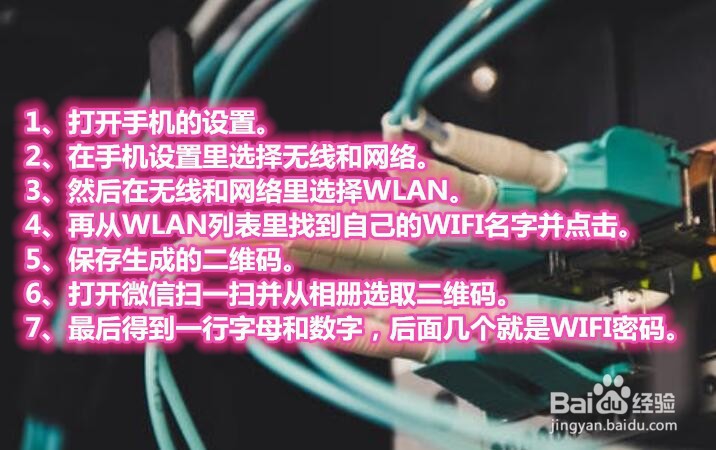 如何用微信查看wifi密码