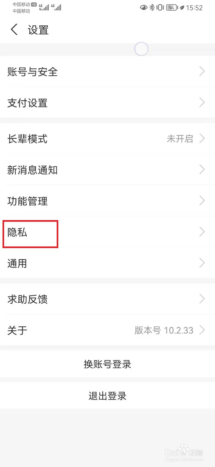 如何关闭支付宝通过手机号搜索到我