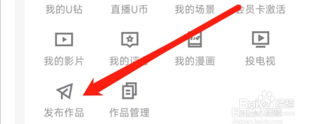 优酷视频怎样发布作品
