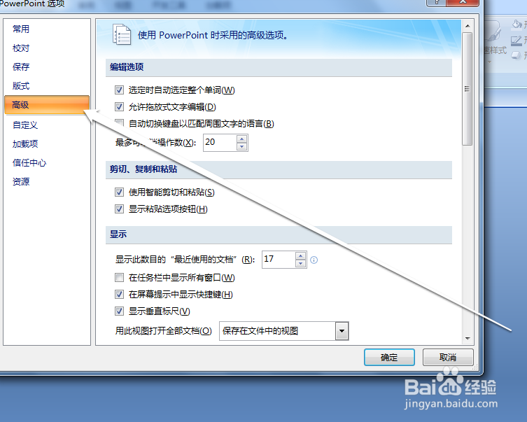 怎样设置PPT撤销步数