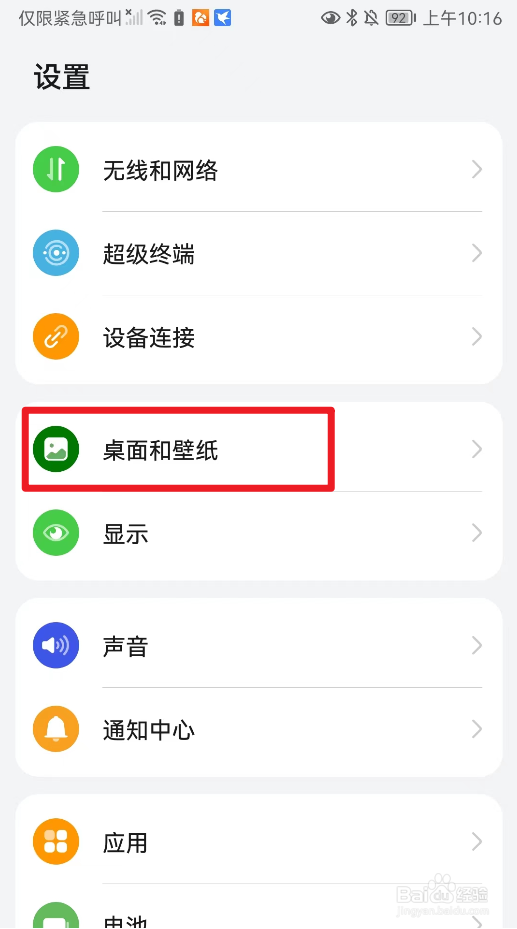 怎么设置华为杂志锁屏的订阅？