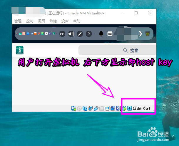 virtualbox的host key有什么用怎么设置host key