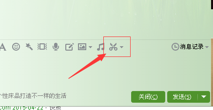 使用QQ是如何截图
